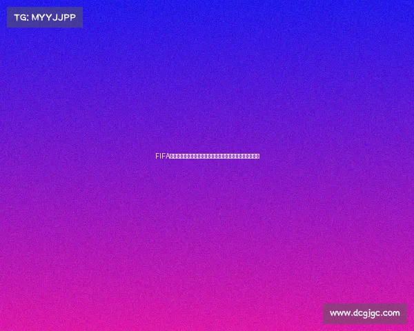 FIFA预测世界杯夺冠概率全面解析与球队前景深度分析模型展望 FIFA预测世界杯夺冠概率全面解析与球队前景深度分析模型展望